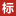 郑州logo设计_标志设计公司_vi设计_商标设计注册_做高端创意logo找标志帝国